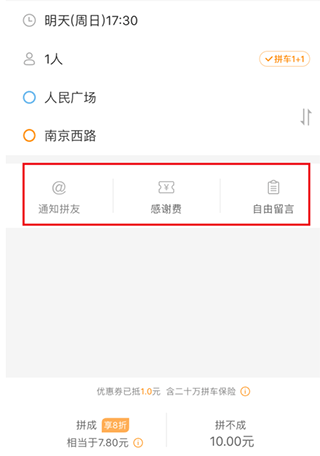 滴答顺风车app最新版(图7)