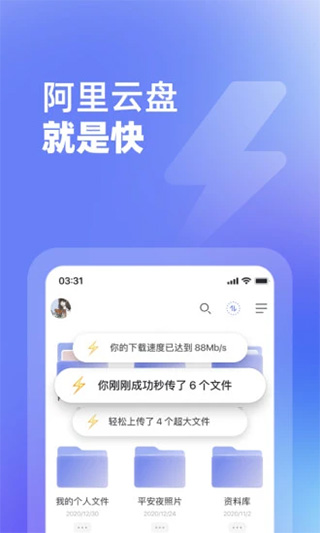 阿里云盘app1