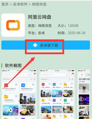 阿里云盘app(图2)