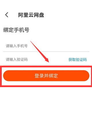 阿里云盘app(图5)