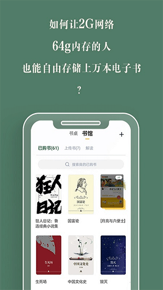 藏书馆app1