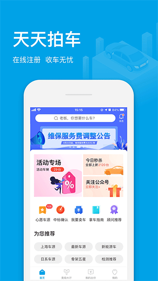 天天拍车经销商版app3