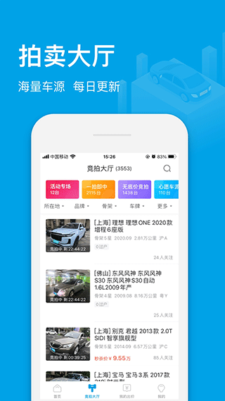 天天拍车经销商版app2