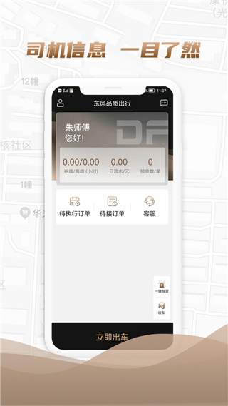 东风出行司机端app1