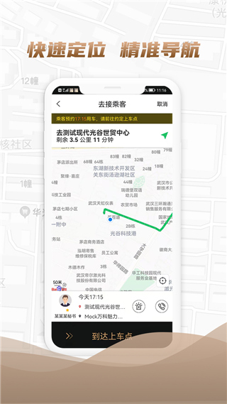 东风出行司机端app2