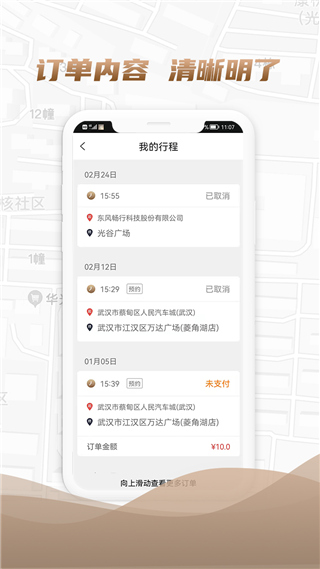 东风出行司机端app3