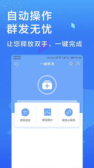 多开微信app4