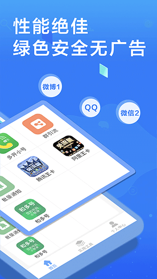 多开微信app2