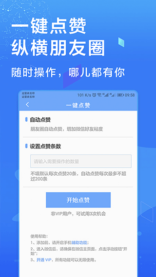 多开微信app5