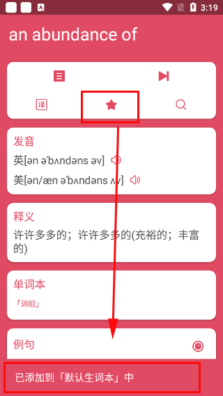 英汉随身词典app(图4)