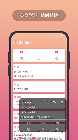 英汉随身词典app1