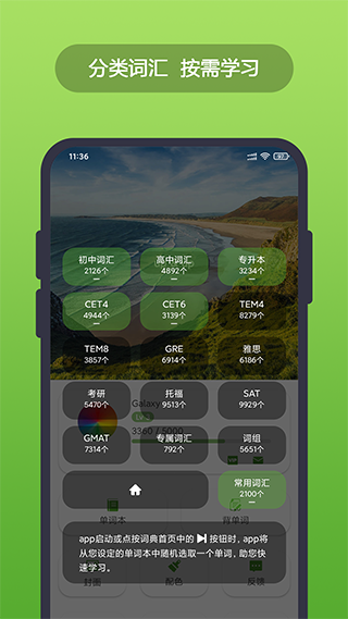 英汉随身词典app2