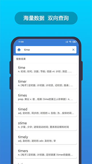 英汉随身词典app3