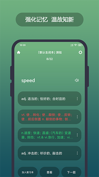 英汉随身词典app4