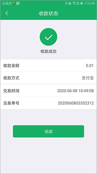 邮驿付app4