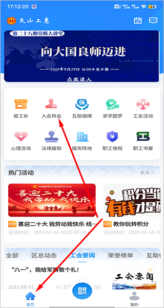 天山工惠官方app(图3)