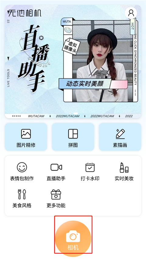 无他相机美颜app(图2)