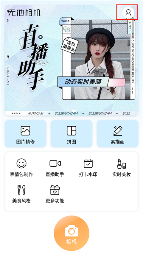 无他相机美颜app(图7)