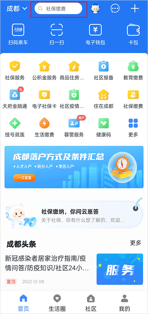 天府市民云app正版官方版(图2)