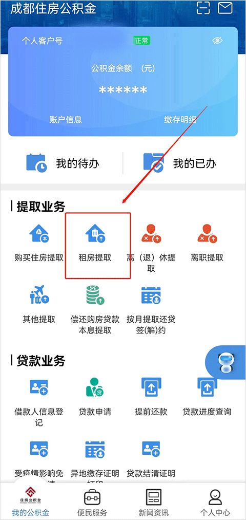 天府市民云app正版官方版(图7)