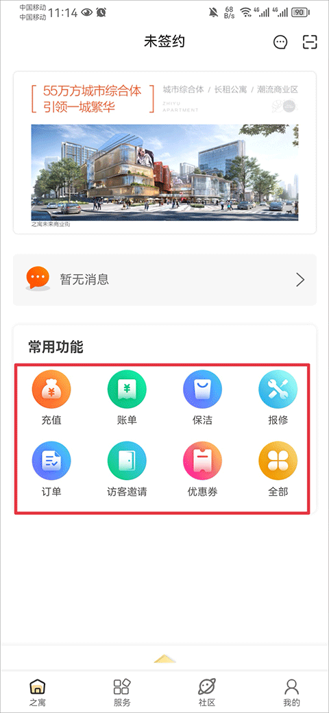 之寓app(图7)