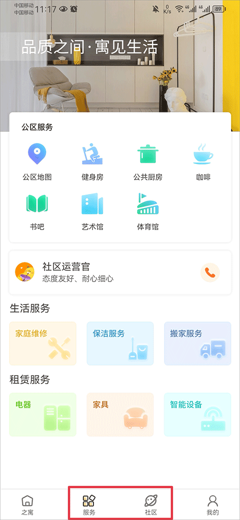 之寓app(图8)