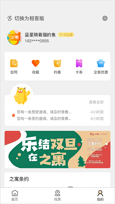 之寓app2