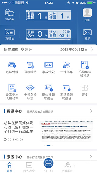 12123交管app(图2)