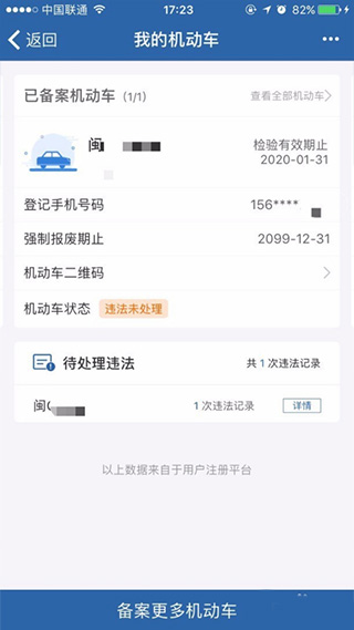 12123交管app(图3)