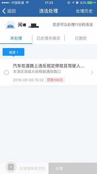 12123交管app(图4)