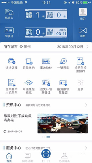 12123交管app(图5)