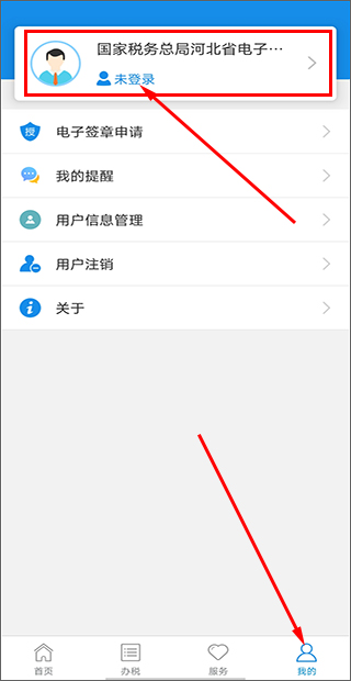 河北电子税务局官方app(图2)