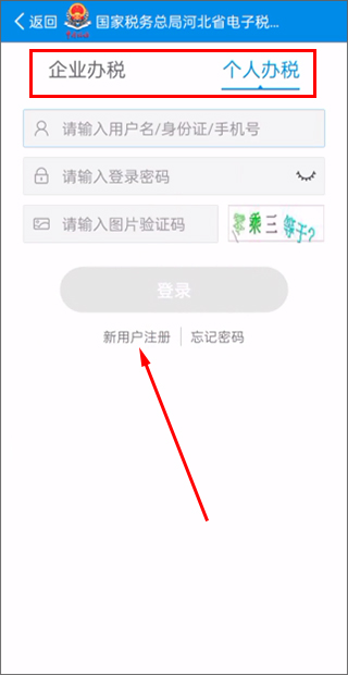 河北电子税务局官方app(图3)