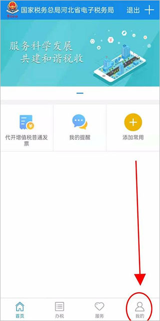 河北电子税务局官方app(图8)