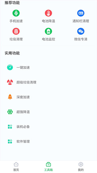 鲁大师省电神器(360省电王)2