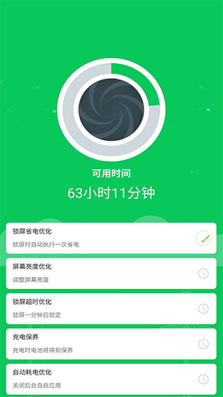 鲁大师省电神器(360省电王)3