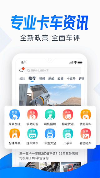 卡车之家app1