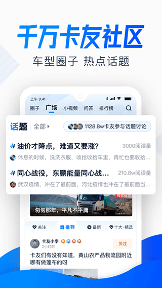 卡车之家app2