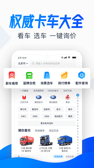 卡车之家app4