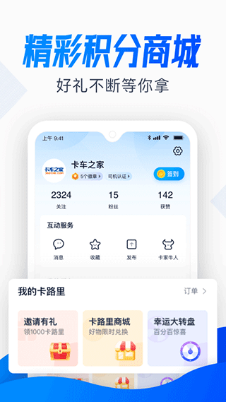 卡车之家app5