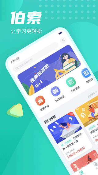 伯索学生端app1