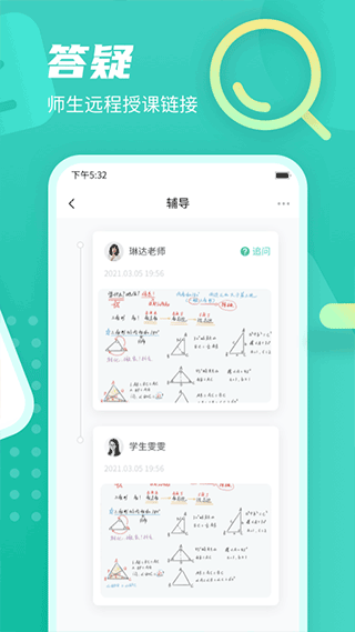 伯索学生端app3