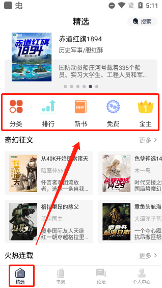 独阅读小说app(图2)