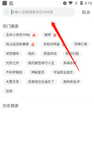 独阅读小说app(图3)