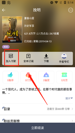 独阅读小说app(图4)