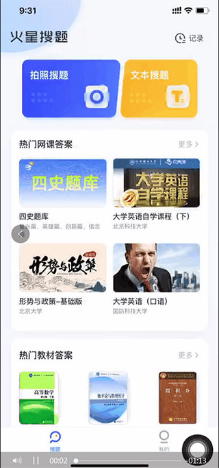 火星搜题app(图3)