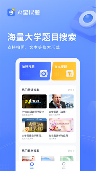 火星搜题app1