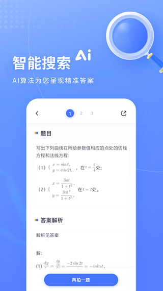 火星搜题app3