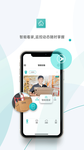 超级看看监控系统app2