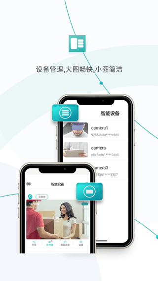 超级看看监控系统app3